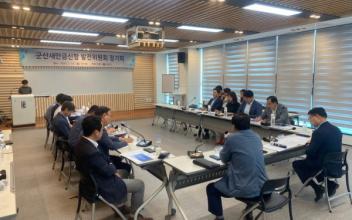 「군산새만금신항 발전위원회」 정기회의 개최