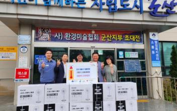OCI㈜군산공장, 여름맞이 물품 기탁