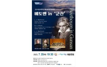 군산시립교향악단 제152회 정기연주회