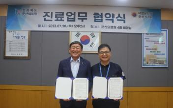 군산노인회-군산의료원, 진료업무 협약