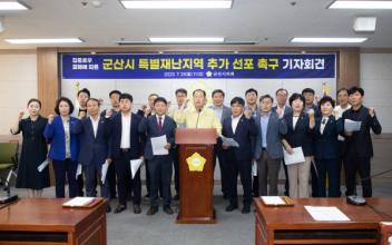 “호우 피해 많은 군산, 특별재난지역 선포하라”