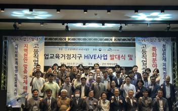 군장대, 고등직업교육거점지구사업 발대식