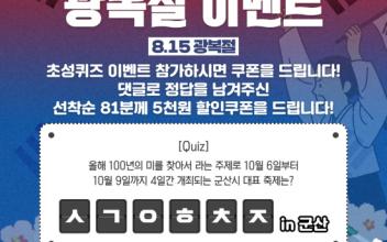 ‘배달의 명수’ 광복절 8.15 행사