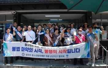 법무부 범죄예방 군산지구, 급식봉사‧마약 예방 캠페인