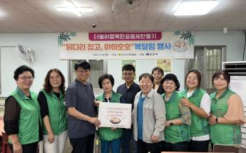 나운복지관-군산시새마을부녀회, 복달임 행사