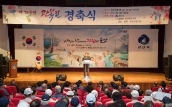 군산시, 제78주년 광복절 경축식 개최