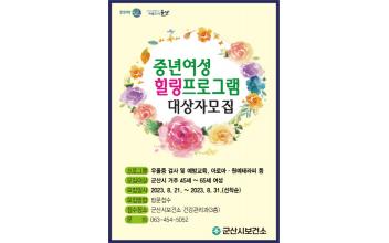 중년여성 힐링프로그램 운영