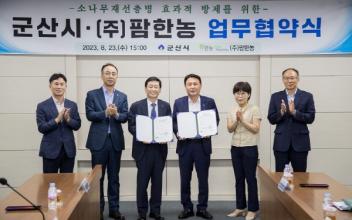 군산시-㈜팜한농 소나무재선충병 방제 협약
