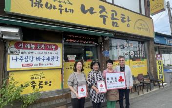 삼학동, 고바우네나주곰탕 착한가게 현판 전달