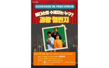 군산어린이공연장 9월 기획공연