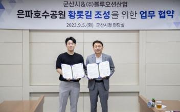 은파호수공원 ‘황톳길’ 조성