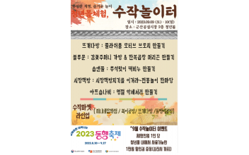 추석맞이 황금녘 동행축제