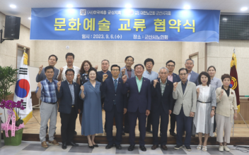 (사)대한노인회 군산지회-군산예총, 업무 협약