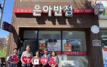 조촌동, 착한가게 3개소 추가 가입