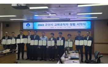 고위공직자 청렴 실천 서약식
