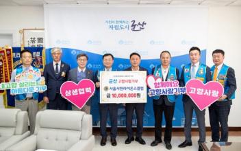 서울 서현라이온스클럽 1,000만원 기부