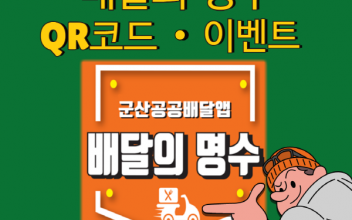 ‘배달의 명수’ 가을 맞이 이벤트