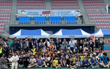 지역아동센터 한마음 축구 페스티벌 개최