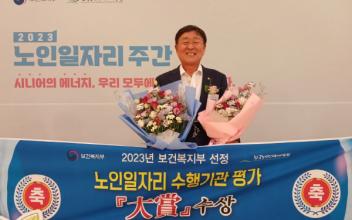 군산노인회, 노인일자리 수행평가 대상 수상