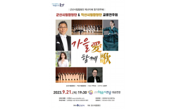 군산시립합창단 제114회 정기연주회