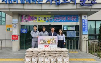 SGC에너지㈜, 추석맞이 사랑의 백미 기탁