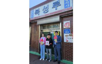 복성루, 흥남동 착한가게 가입