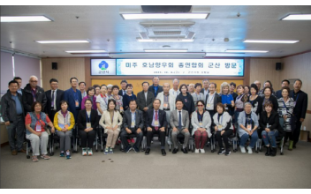 미주호남향우회 총연합회, 군산 방문