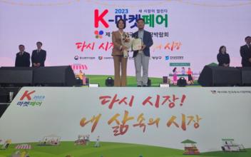 군산신영시장, 전국최우수시장 대통령표창 수상