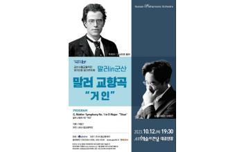 시립교향악단 제153회 정기연주회