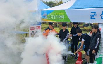 군산소방서, 군산새만금전국걷기대회 소방안전 체험 부스 운영