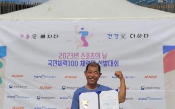 군산체력인증센터 김정호씨, ‘체력왕’ 인증