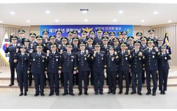 군산경찰서, 제78주년 경찰의 날 기념식