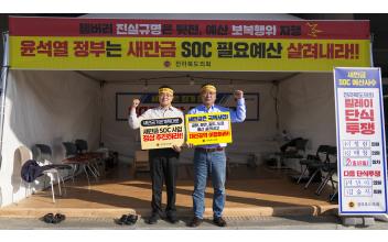 강태창·이정린 도의원 ‘새만금예산 살리기’ 릴레이 단식