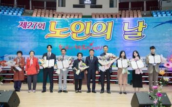 ‘제27회 노인의 날’ 기념행사 개최