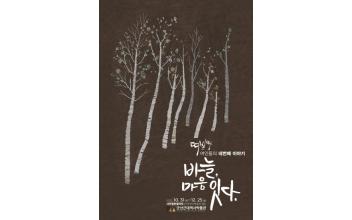 근대역사박물관 시민열린갤러리, 띠빛땀 손자수 연구원 회원전