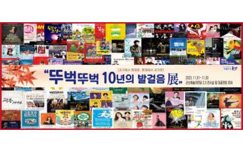 군산예술의전당 개관 10주년 특별전