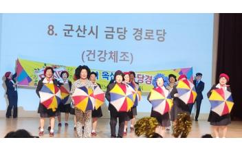 옥산 금당경로당 실버건강체조팀 ‘으뜸상’ 수상