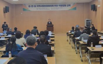 읍면동지역사회보장협의체 활성화 교육