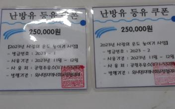 옥서면, 사랑의 온도 높이기 사업