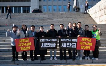 시의회, 새만금사업 정상화 전북인 총궐기대회 참석