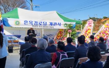 성산면 흔옥경로당 개원