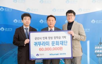 귀뚜라미 그룹, 장학금 6,000만원 전달