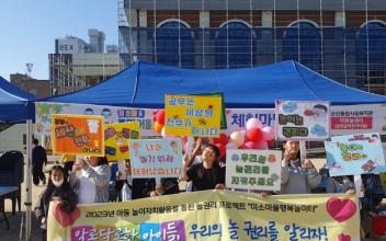 군산종합사회복지관, 미소마을 행복 놀이터