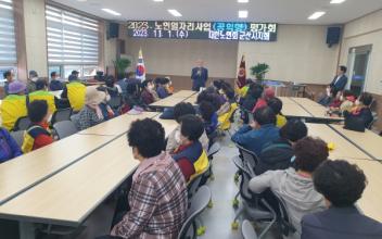 군산노인회, 노인일자리 자체 평가회