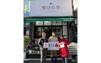 삼학동, ‘별난두부군산점’ 착한가게 지정