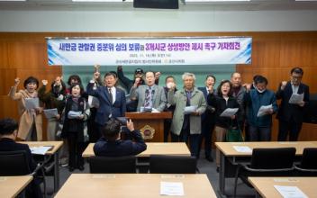 군산새만금지킴이 범시민위‧시의회, 기자회견 개최