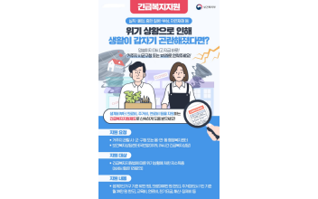 동절기 위기가구 긴급복지 지원제도 운영