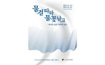 군산근대역사박물관 소장품 전시회
