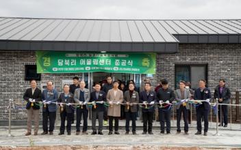 옥산면 당북리 어울림센터 준공