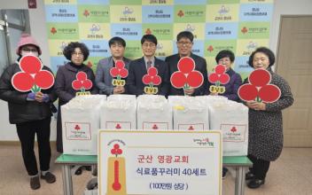 영광교회, 흥남동 식료품꾸러미 기부